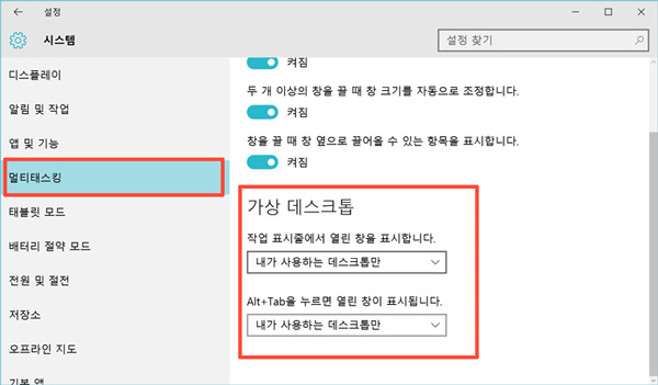 삼성 노트북 윈도우10 멀티 데스크톱 4 왼쪽에 보이는 멀티태스킹 항목에서 가상 데스크톱의 항목을 선택할 수 있는 화면