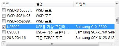 usb002 포트로 바르게 설정된 화면