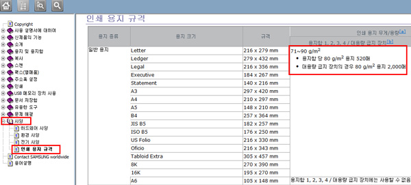 삼성 프린터 CLX-9350ND 양면 인쇄, 용지 종류 3 왼쪽 하단에 사양과 인쇄 용지 규격 위치 안내된 예시 화면