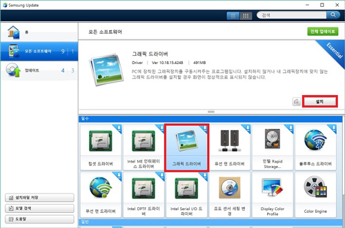 삼성 노트북 윈도우10 밝기 조절 9 설치버튼 선택 화면