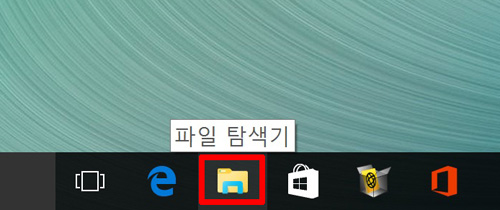 윈도우 맨 하단 작업표시줄에 탐색기 아이콘 클릭하는 화면