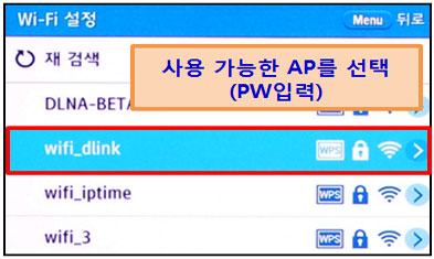 ap선택 사용 가능한 ap를 선택하는 이미지