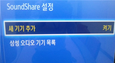 새 기기 추가 TV화면에 새 기기 추가 선택하는 이미지