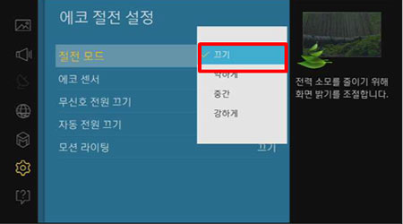 절전모드로 이동해서 끄기로 설정하는 이미지