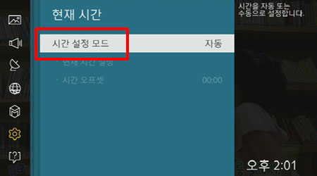 시간설정 모드 선택 이미지