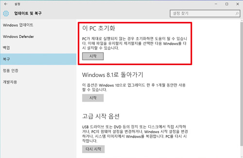 삼성 노트북 윈도우10 복구 사용 방법 5 복구 창에서 이 PC 초기화에 있는 시작 버튼 선택하는 화면