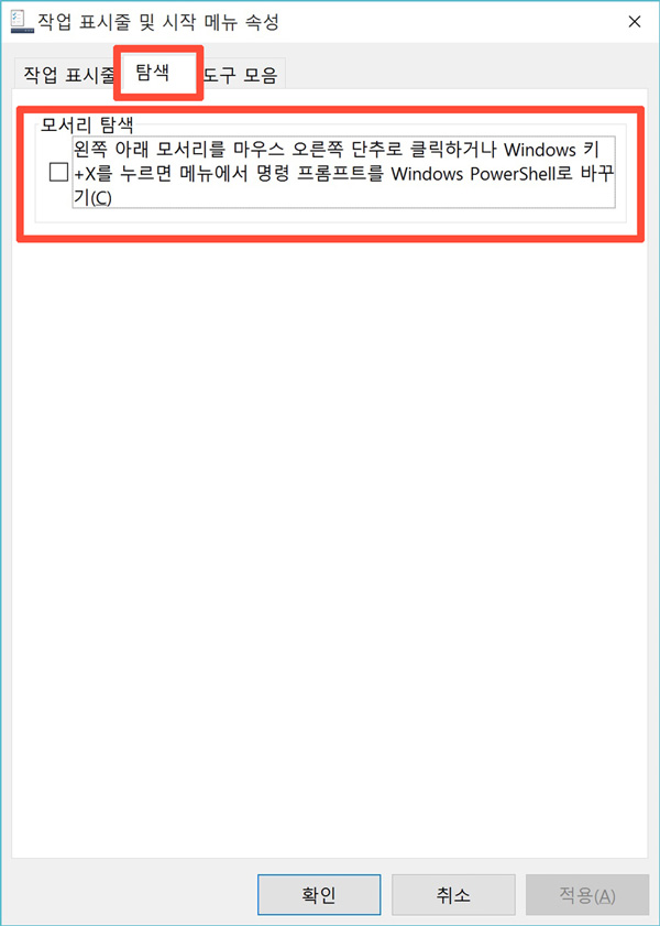 삼성 노트북 윈도우10 멀티 데스크톱 5 탑색 탭에서 모서리 탐색의 항목 체크 화면