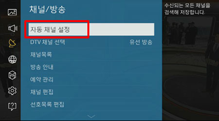 자동채널 설정하는 이미지