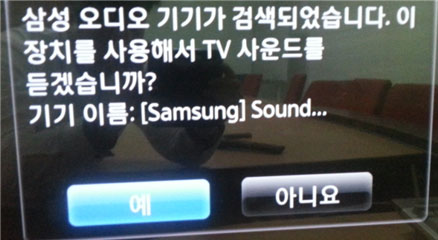 삼성 오디오 기기 검색 TV 화면에 삼성 오디오 기기 검색된 이미지