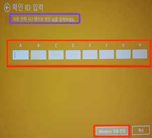 확인 id 입력하고 오른쪽 아래에있는 'windows정품인증'버튼 클릭 화면