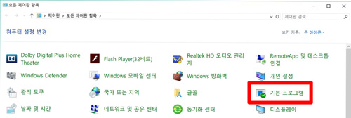 삼성 노트북 윈도우10 기본 브라우저 설정 6 기본 프로그램 선택 화면