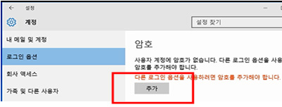 로그인 옵션의 암호창에서 추가버튼 선택화면