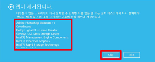 삼성 노트북 윈도우10 초기화 방법 8 제거되는 앱 종류가 보이고 다음버튼 선택화면