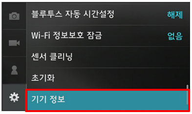 기기정보선택 화면에 기기정보를 선택하는 이미지