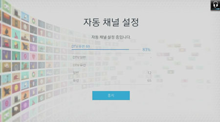 자동채널 설정 시작되는 이미지