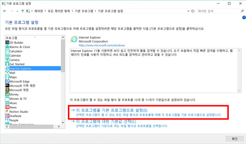 삼성 노트북 윈도우10 기본 브라우저 설정 9 아래에 보이는 이 프로그램을 기본 프로그램으로 설정 선택 화면