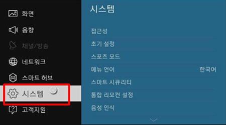 메뉴에서 시스템 선택하는 이미지