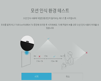 모션인식 환경 테스트 실행 이미지
