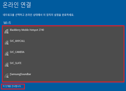 삼성 노트북 윈도우 10 ver 1507 초기 설정 8 wifi 검색되어 선택 가능한 화면