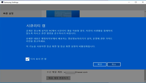 시큐리티 캠 켜기에 대한 안내화면에서 확인 선택화면