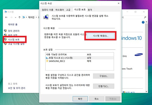 삼성 노트북 윈도우10 복구 사용 방법 4 시스템 보호를 선택한 상태에서 시스템 복원 선택한 화면