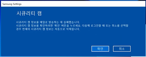 시큐리티 캠 정보를 메일 발송하는데 실패했다는 안내 화면