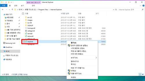 삼성 노트북 바탕화면 Internet Explorer 바로 가기 5 iexplore.exe 파일에 마우스 오른쪽 버튼 누르는 화면