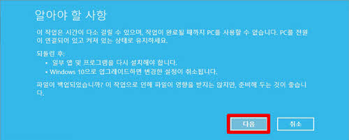 알아야 할 사항에 다음 선택 화면