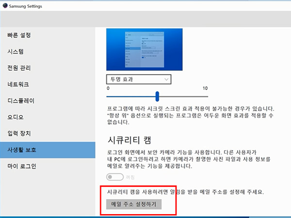 아래에 메일 주소 설정하기 버튼 선택화면
