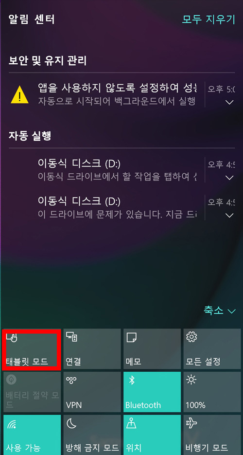 삼성 노트북 윈도우 10 시작화면 사용 4 태블릿모드 선택 화면