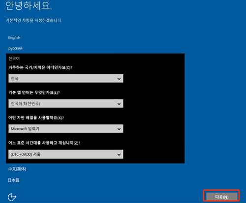 삼성 노트북 윈도우 10 ver 1507 초기 설정 6 오른쪽 하단에 다음버튼 선택 화면