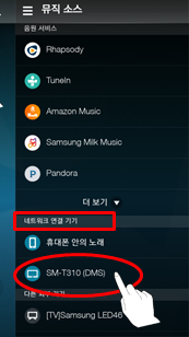 SM-T310(DMS) 선택하는 이미지