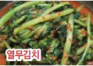 열무김치 이미지
