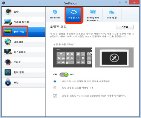 삼성 노트북 화면 색상이 회색으로 변한다면 3 초절전 모드를 끄는 화면