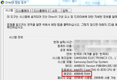 다이렉트엑스 진단도구 화면에 메모리 확인화면