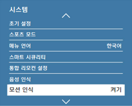 모션인식 켜기 실행하는 이미지