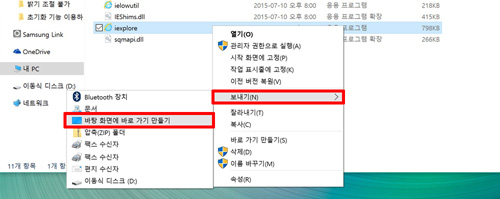삼성 노트북 바탕화면 Internet Explorer 바로 가기 6 보내기에 있는 바탕화면에 바로가기 만들기 선택 화면