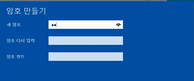 암호만들기창에서 새 암호 입력화면