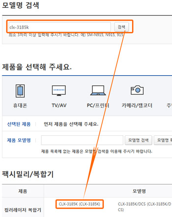 삼성 프린터 CLX-3185K 윈도우 8 스마트패널 사용 3 검색된 3185k 모델명 클릭하는 화면