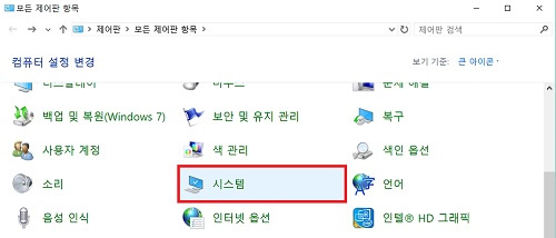 삼성 노트북 윈도우10 복구 사용 방법 3 제어팜에서 시스템을 선택한 화면