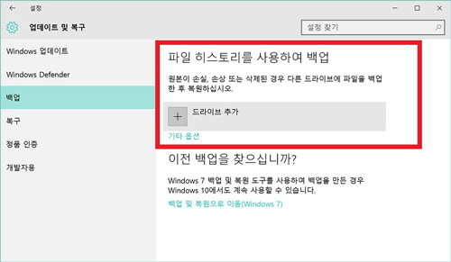 왼쪽에 백업메뉴 선택하고, '파일 히스토리를 사용하여 백업'에서 드라이브 추가로 백업하는 항목