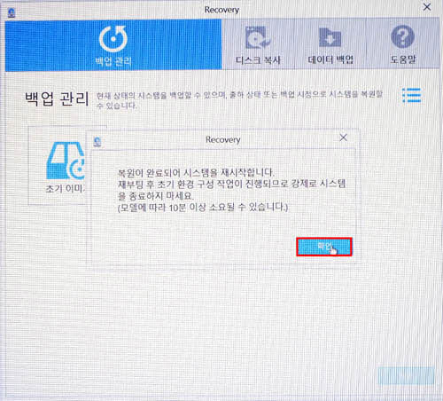 삼성 노트북 윈도우10 Recovery 이전 버전 복원 11 확인버튼 선택 화면