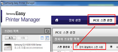 삼성 프린터 CLX-9251NA PC 스캔 사용자명 변경 7 PC로 스캔 설정에서 장치패널에서 스캔 사용 선택 화면