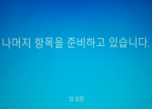 삼성 노트북 윈도우 10 ver 1507 초기 설정 12 나머지 항목을 준비하고 있습니다 화면창