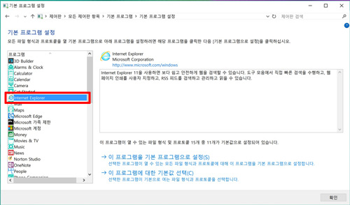 삼성 노트북 윈도우10 기본 브라우저 설정 8 왼쪽에 보이는 인터넷 익스플로러 선택 화면