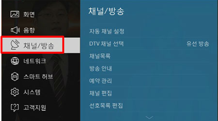 메뉴에서 채널/방송 선택하는 이미지
