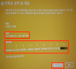 설치ID 확인 후 '확인 ID 입력' 버튼 선택 화면