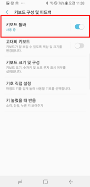 키보드 툴바 > 켜기(ON)