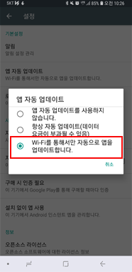 ‘Wi-Fi를 통해서만 자동으로 메뉴(왼쪽 상단) 앱을 업데이트 합니다.’ 선택
