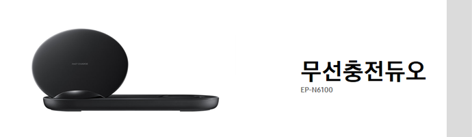 무선 충전 듀오 배너